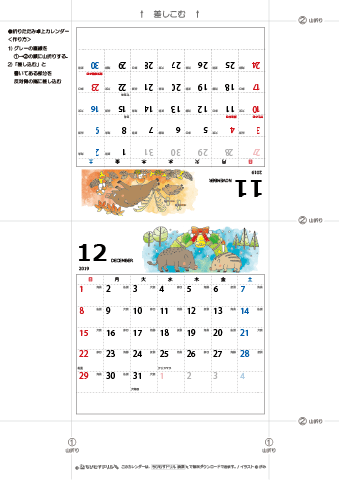 2019年１１月・１２月　卓上カレンダー　折りたたみ式【干支・戌（イノシシ・イノシシ）の可愛いイラスト入り】