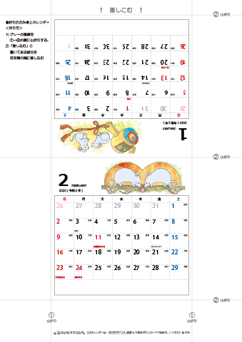 2020（2021）年　干支・子（ねずみ）の可愛いイラスト入りカレンダー　【折りたたみ式・卓上カレンダー】　無料ダウンロード・印刷