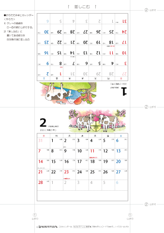 2021（2022）年　干支・丑（うし）の可愛いイラスト入りカレンダー　【折りたたみ式・卓上カレンダー】　無料ダウンロード・印刷