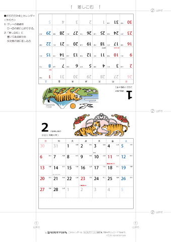 2022（2023）年　干支・寅（とら）の可愛いイラスト入りカレンダー　【折りたたみ式・卓上カレンダー】　無料ダウンロード・印刷