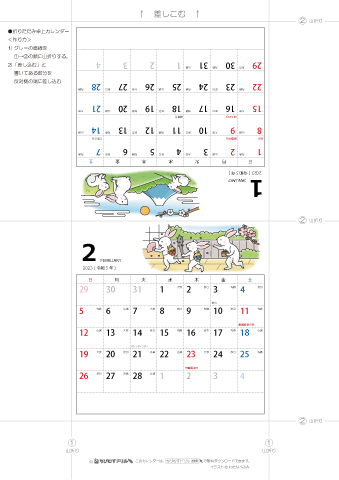 2023（2024）年　干支・卯（うさぎ）の可愛いイラスト入りカレンダー　【折りたたみ式・卓上カレンダー】　無料ダウンロード・印刷