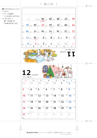 2023年１１月・１２月　卓上カレンダー　折りたたみ式【干支・卯（うさぎ）の可愛いイラスト入り】