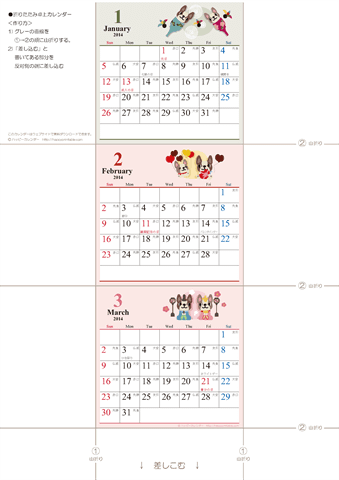 【2014年１月・２月・３月】　卓上カレンダー　ミニ　かわいい犬のイラスト入り　無料ダウンロード・印刷