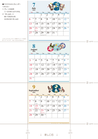 【2014年７月・８月・９月】　卓上カレンダー　ミニ　かわいい犬のイラスト入り　無料ダウンロード・印刷