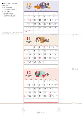 【2016年１０月・１１月・１２月】　卓上カレンダー　ミニ　かわいい犬のイラスト入り　無料ダウンロード・印刷