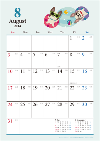 【2014年８月】　かわいい犬のイラスト カレンダー　Ａ４タテ