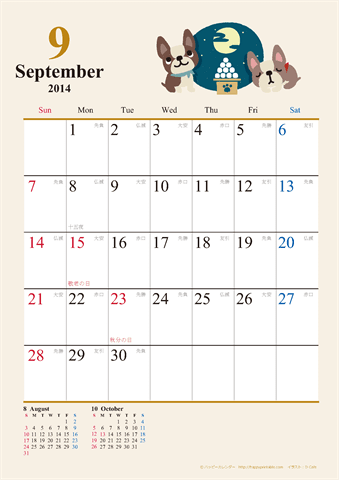 【2014年９月】　かわいい犬のイラスト カレンダー　Ａ４タテ
