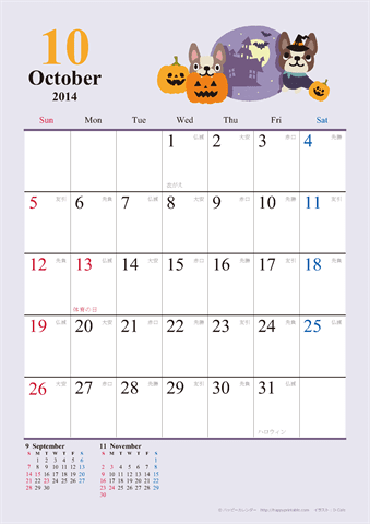 【2014年１０月】　かわいい犬のイラスト カレンダー　Ａ４タテ 
