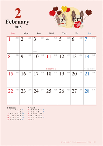 【2015年２月】　かわいい犬のイラスト カレンダー　Ａ４タテ