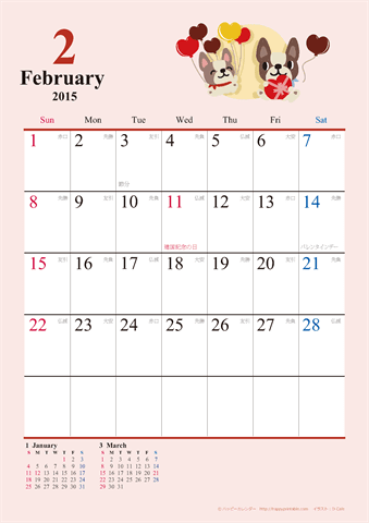 【2015年２月】　かわいい犬のイラスト カレンダー　Ａ４タテ