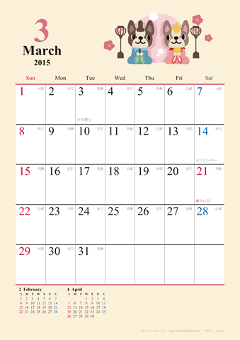 【2015年３月】　かわいい犬のイラスト カレンダー　Ａ４タテ