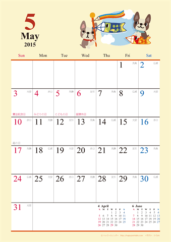 【2015年５月】　かわいい犬のイラスト カレンダー　Ａ４タテ