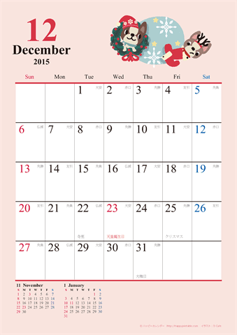 【2015年１２月】　かわいい犬のイラスト カレンダー　Ａ４タテ