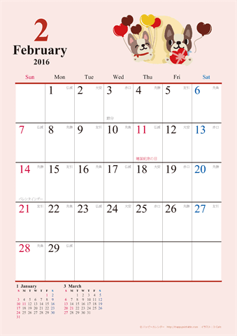 【2016年２月】　かわいい犬のイラスト カレンダー　Ａ４タテ