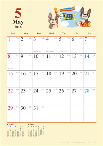 【2016年５月】　かわいい犬のイラスト カレンダー　Ａ４タテ