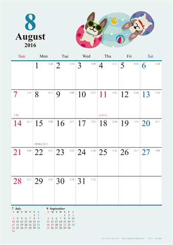 【2016年８月】　かわいい犬のイラスト カレンダー　Ａ４タテ