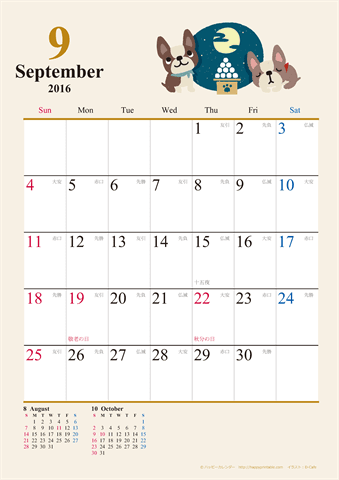 【2016年９月】　かわいい犬のイラスト カレンダー　Ａ４タテ