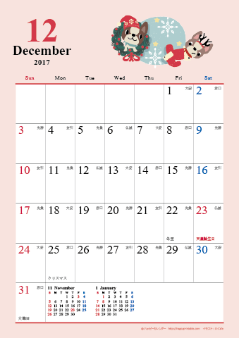 【2017年１２月】　かわいい犬のイラスト カレンダー　Ａ４タテ