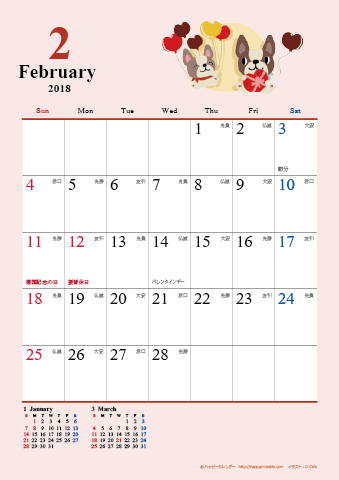 【2018年２月】　かわいい犬のイラスト カレンダー　Ａ４タテ