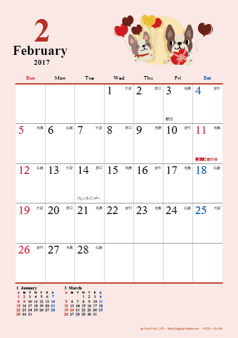 【2017年２月】　かわいい犬のイラスト カレンダー　Ａ４タテ