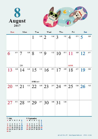 【2017年８月】　かわいい犬のイラスト カレンダー　Ａ４タテ