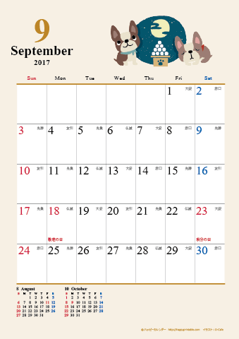 【2017年９月】　かわいい犬のイラスト カレンダー　Ａ４タテ