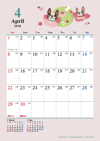 【2018年４月】　かわいい犬のイラスト カレンダー　Ａ４タテ 