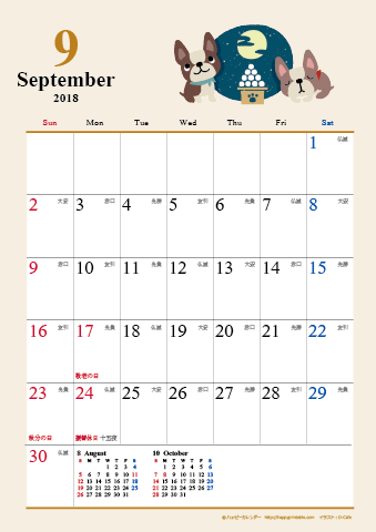 【2018年９月】　かわいい犬のイラスト カレンダー　Ａ４タテ