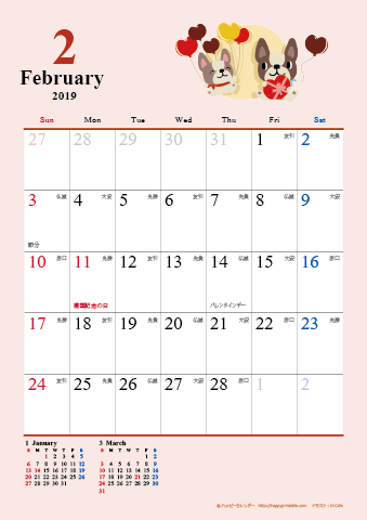 【2019年２月】　かわいい犬のイラスト カレンダー　Ａ４タテ