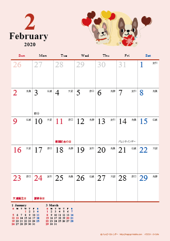 【2020年２月】　かわいい犬のイラスト カレンダー　Ａ４タテ
