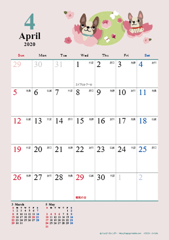 【2020年４月】　かわいい犬のイラスト カレンダー　Ａ４タテ 