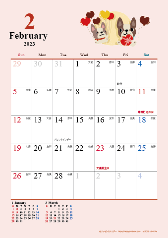 【2023年２月】　かわいい犬のイラスト カレンダー　Ａ４タテ