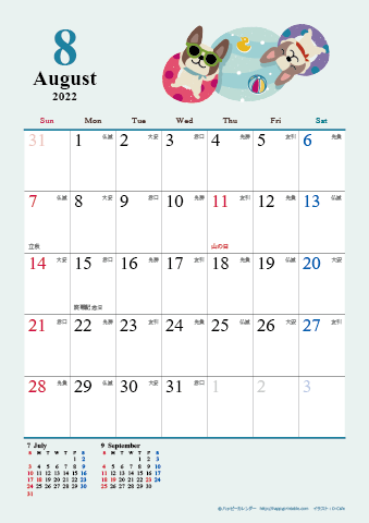 【2022年８月】　かわいい犬のイラスト カレンダー　Ａ４タテ