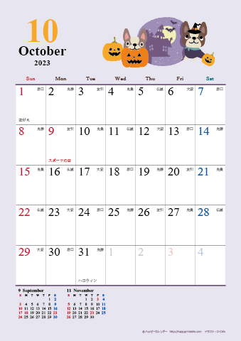 【2023年１０月】　かわいい犬のイラスト カレンダー　Ａ４タテ 