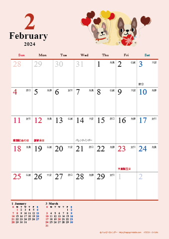 【2024年２月】　かわいい犬のイラスト カレンダー　Ａ４タテ