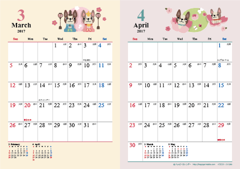 【2017年３月-４月】　カレンダー　かわいい犬のイラスト　Ａ４/２か月