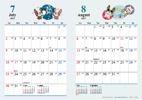 【2017年７月-８月】　カレンダー　かわいい犬のイラスト　Ａ４/２か月