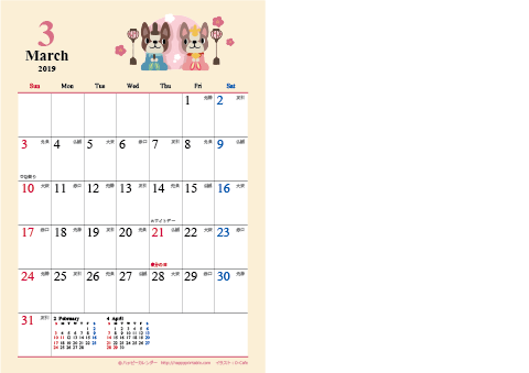 【2019年３月-４月】　カレンダー　かわいい犬のイラスト　Ａ４/２か月