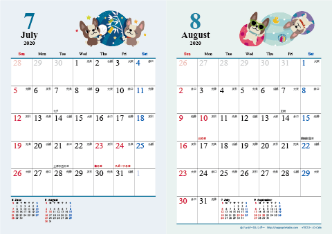 【2020年７月-８月】　カレンダー　かわいい犬のイラスト　Ａ４/２か月