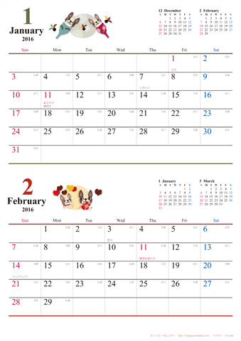 2016（2017）年　かわいい犬のイラスト カレンダー【Ａ４タテ/２か月・六曜入り】 無料ダウンロード・印刷