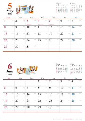 【2016年５月-６月】　カレンダー　かわいい犬のイラスト　Ａ４縦/２か月