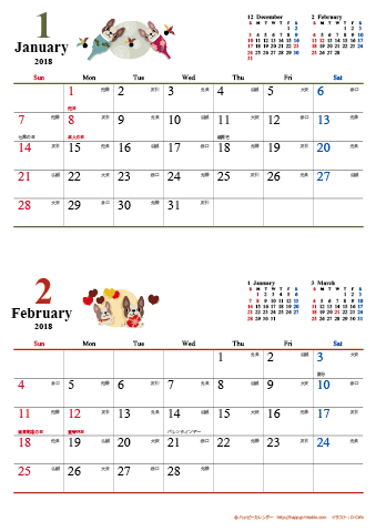 2018（2019）年　かわいい犬のイラスト カレンダー【Ａ４タテ/２か月・六曜入り】 無料ダウンロード・印刷