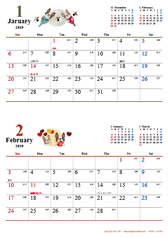 【2019年１月-２月】　カレンダー　かわいい犬のイラスト　Ａ４縦/２か月