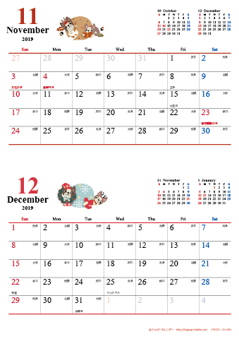 【2019年１１月-１２月】　カレンダー　かわいい犬のイラスト　Ａ４縦/２か月