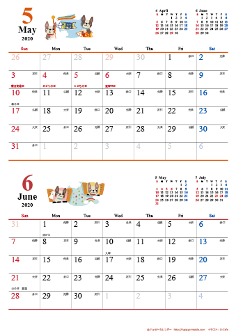 【2020年５月-６月】　カレンダー　かわいい犬のイラスト　Ａ４縦/２か月