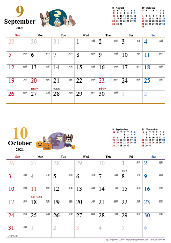 【2021年９月-１０月】　カレンダー　かわいい犬のイラスト　Ａ４縦/２か月 