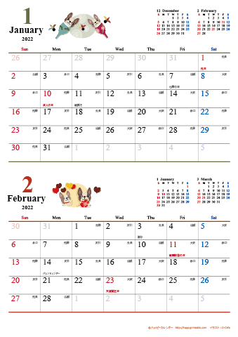 2022（2023）年　かわいい犬のイラスト カレンダー【Ａ４タテ/２か月・六曜入り】 無料ダウンロード・印刷