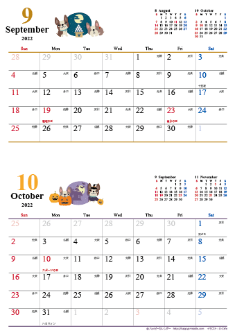 【2022年９月-１０月】　カレンダー　かわいい犬のイラスト　Ａ４縦/２か月 