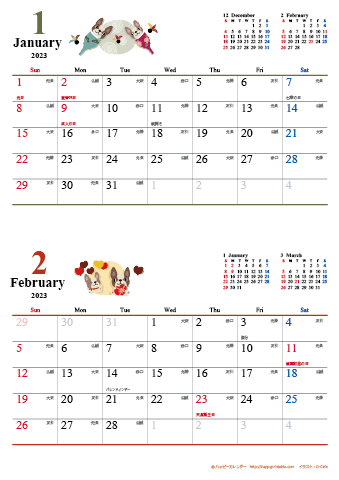 【2023年１月-２月】　カレンダー　かわいい犬のイラスト　Ａ４縦/２か月