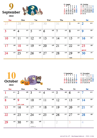【2023年９月-１０月】　カレンダー　かわいい犬のイラスト　Ａ４縦/２か月 